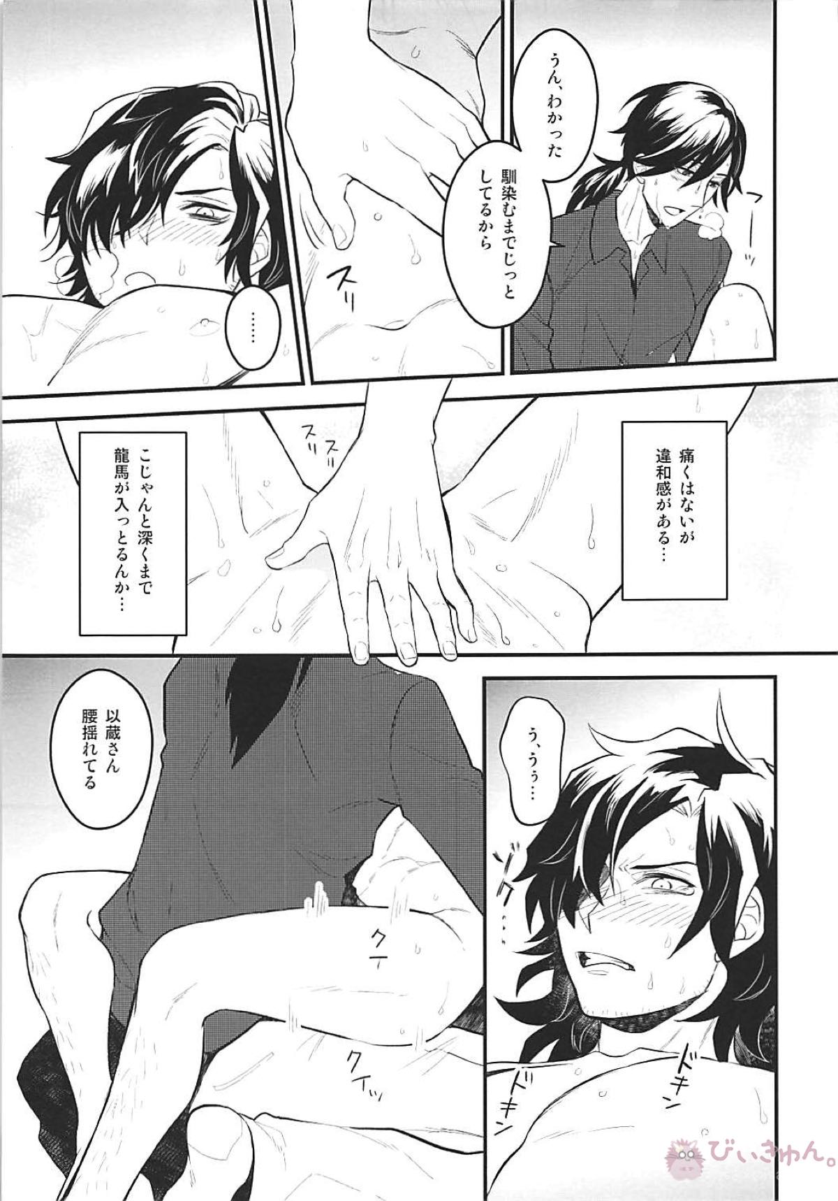 僕の幼馴染は押しに弱すぎる【Fateシリーズ/帝都騎殺】 page 28