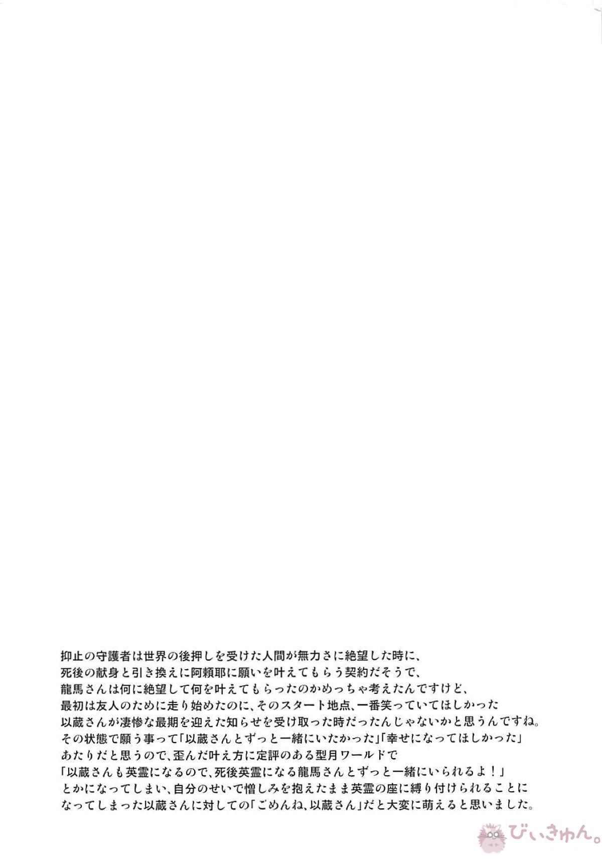 僕の幼馴染は押しに弱すぎる【Fateシリーズ/帝都騎殺】 page 32