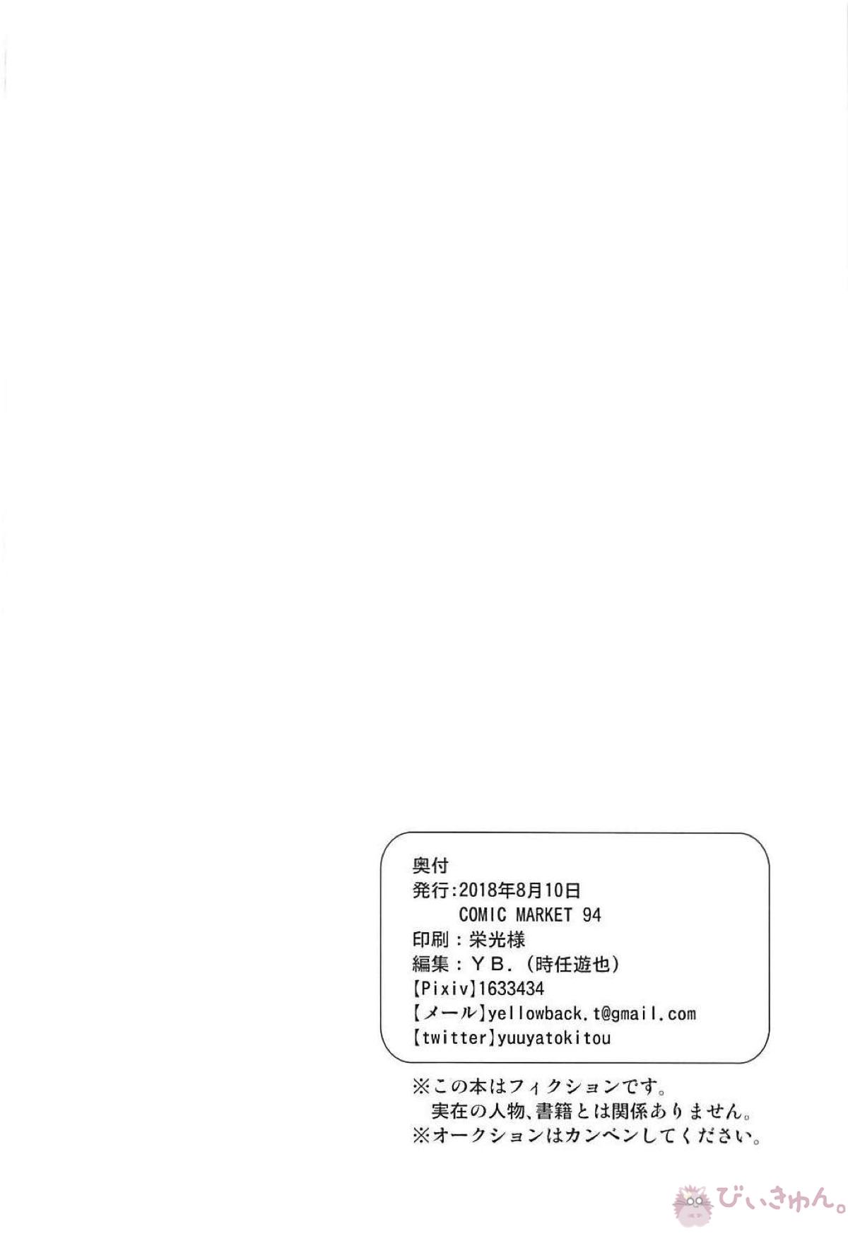 僕の幼馴染は押しに弱すぎる【Fateシリーズ/帝都騎殺】 page 33