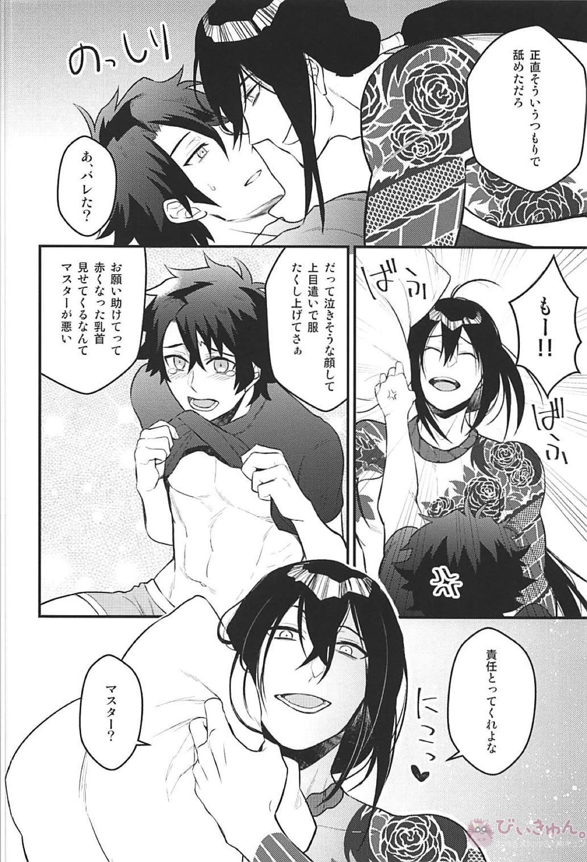 ツレの乳首が腫れまして。【Fateシリーズ/新殺ぐだ♂】 page 11