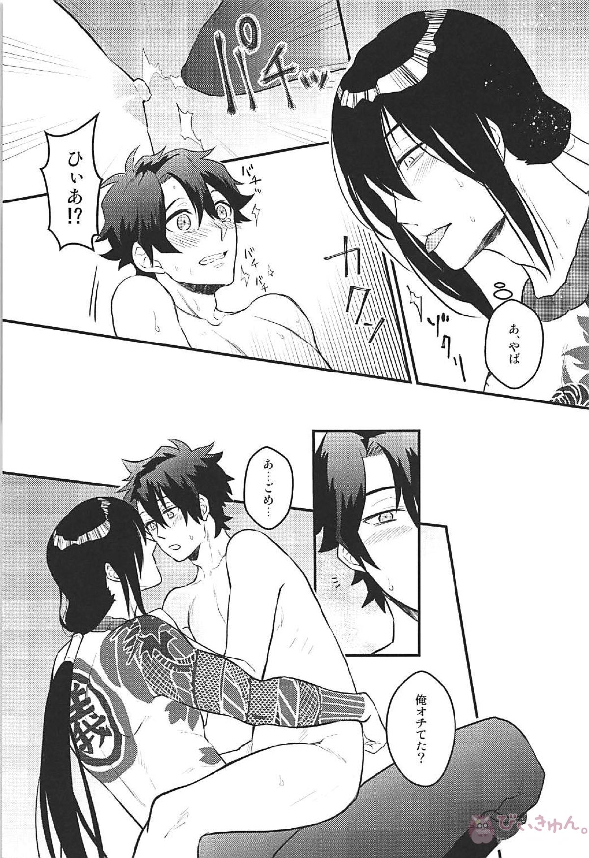 ツレの乳首が腫れまして。【Fateシリーズ/新殺ぐだ♂】 page 14