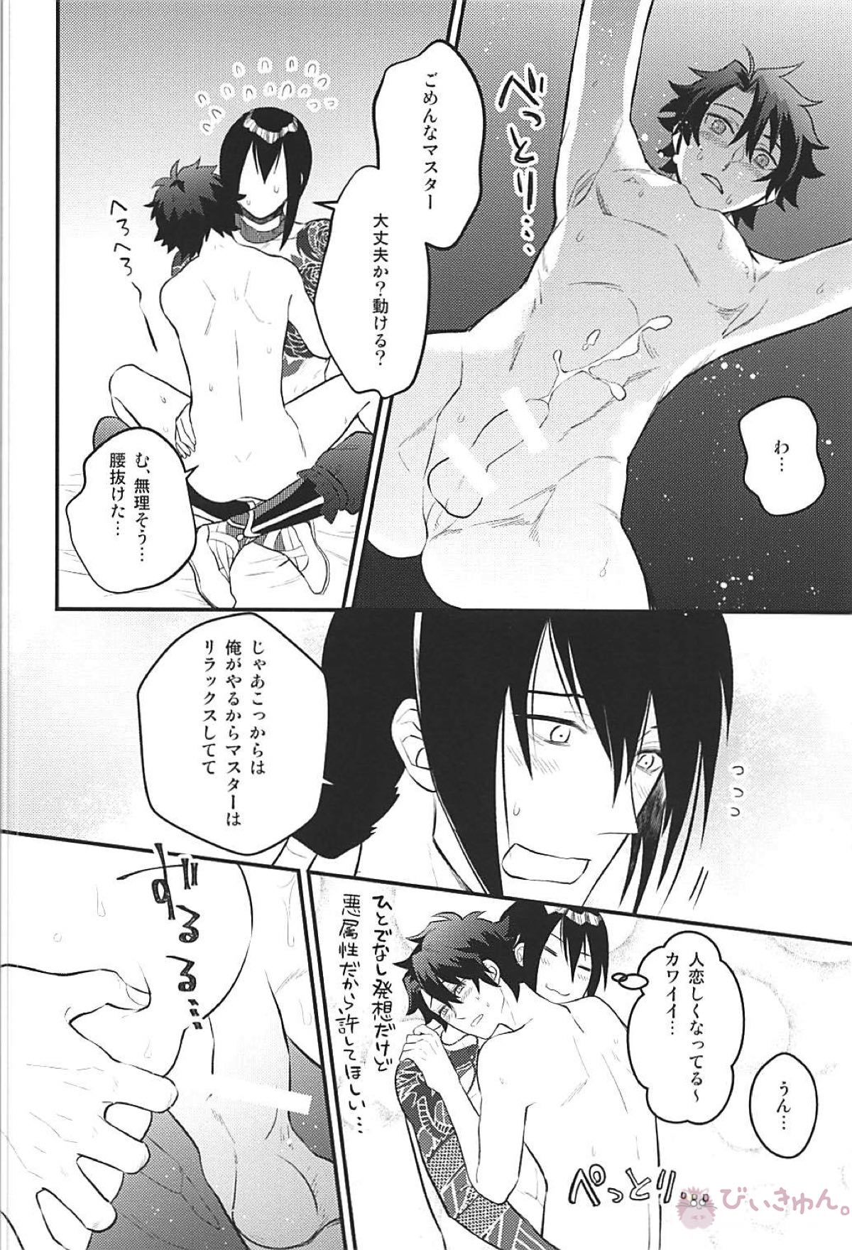 ツレの乳首が腫れまして。【Fateシリーズ/新殺ぐだ♂】 page 15