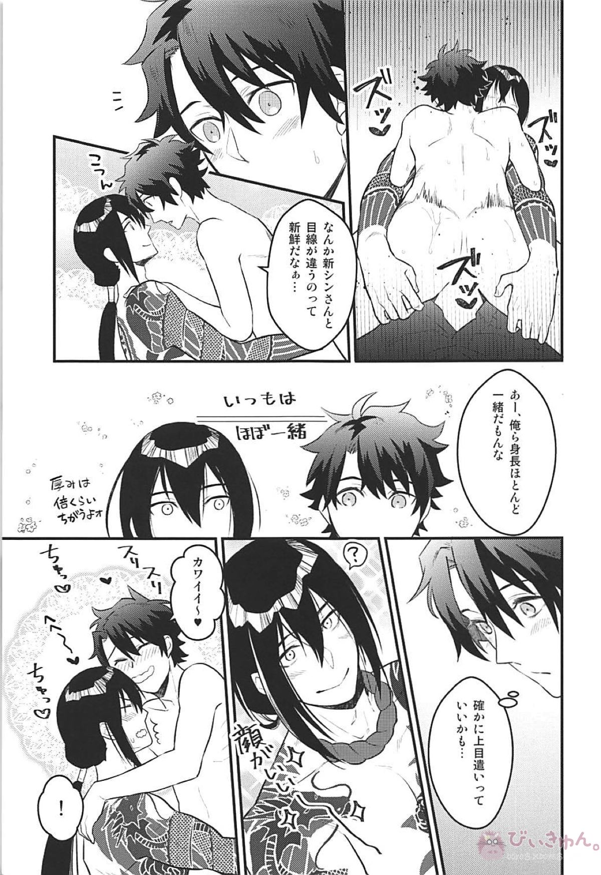 ツレの乳首が腫れまして。【Fateシリーズ/新殺ぐだ♂】 page 16