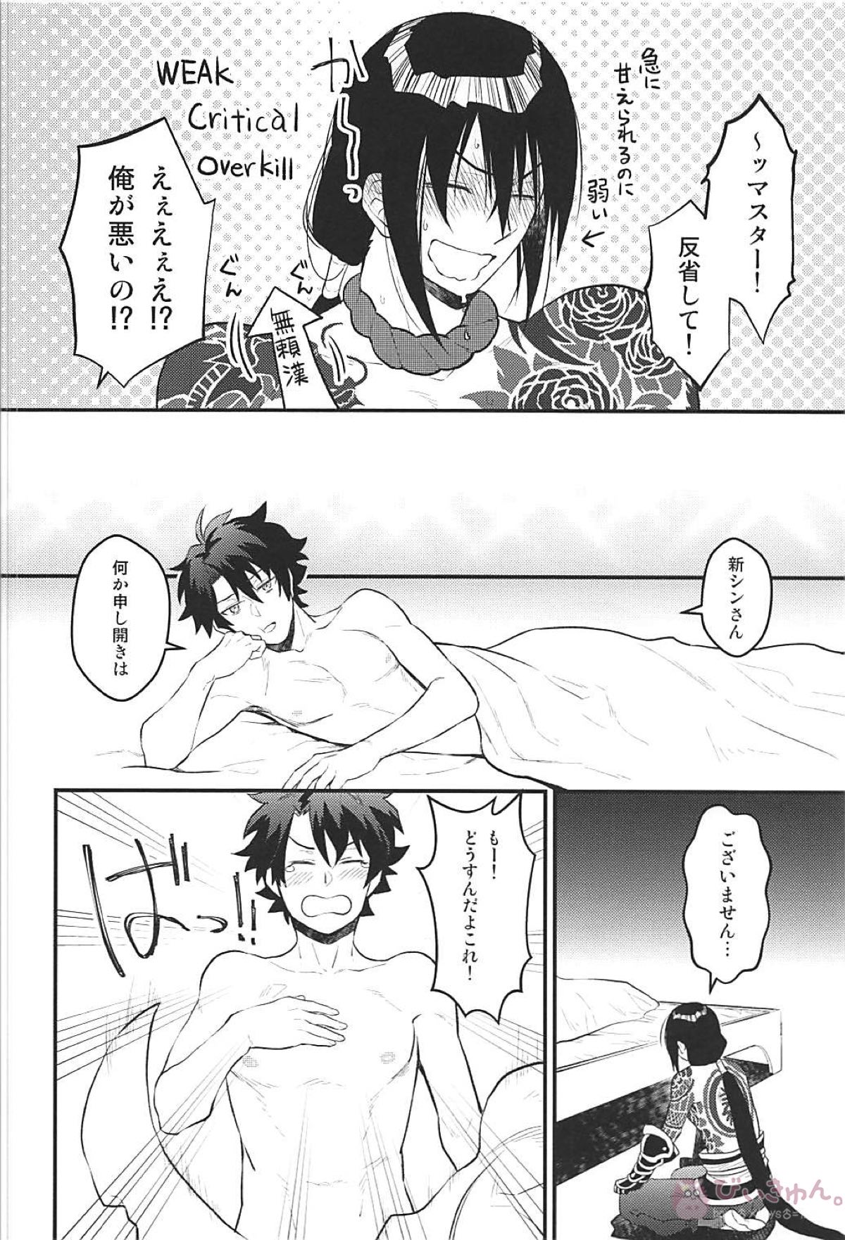 ツレの乳首が腫れまして。【Fateシリーズ/新殺ぐだ♂】 page 17