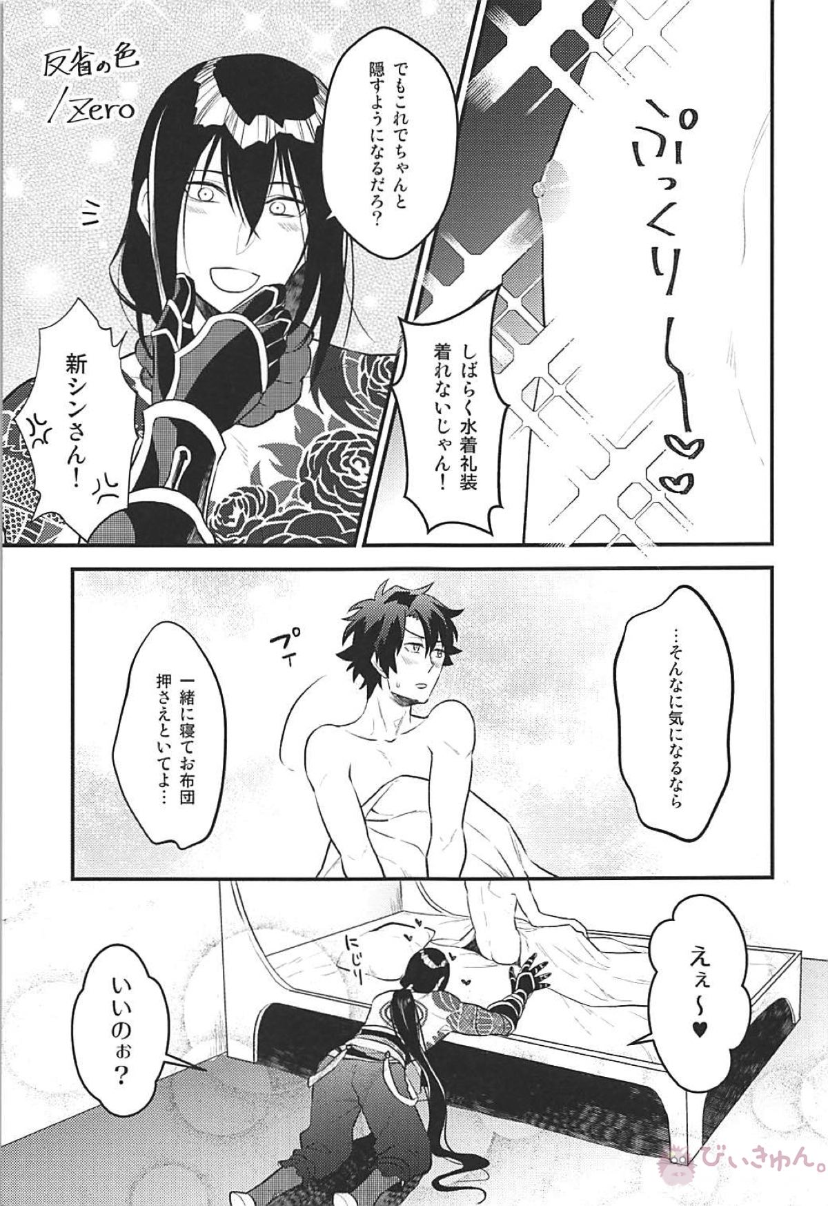 ツレの乳首が腫れまして。【Fateシリーズ/新殺ぐだ♂】 page 18
