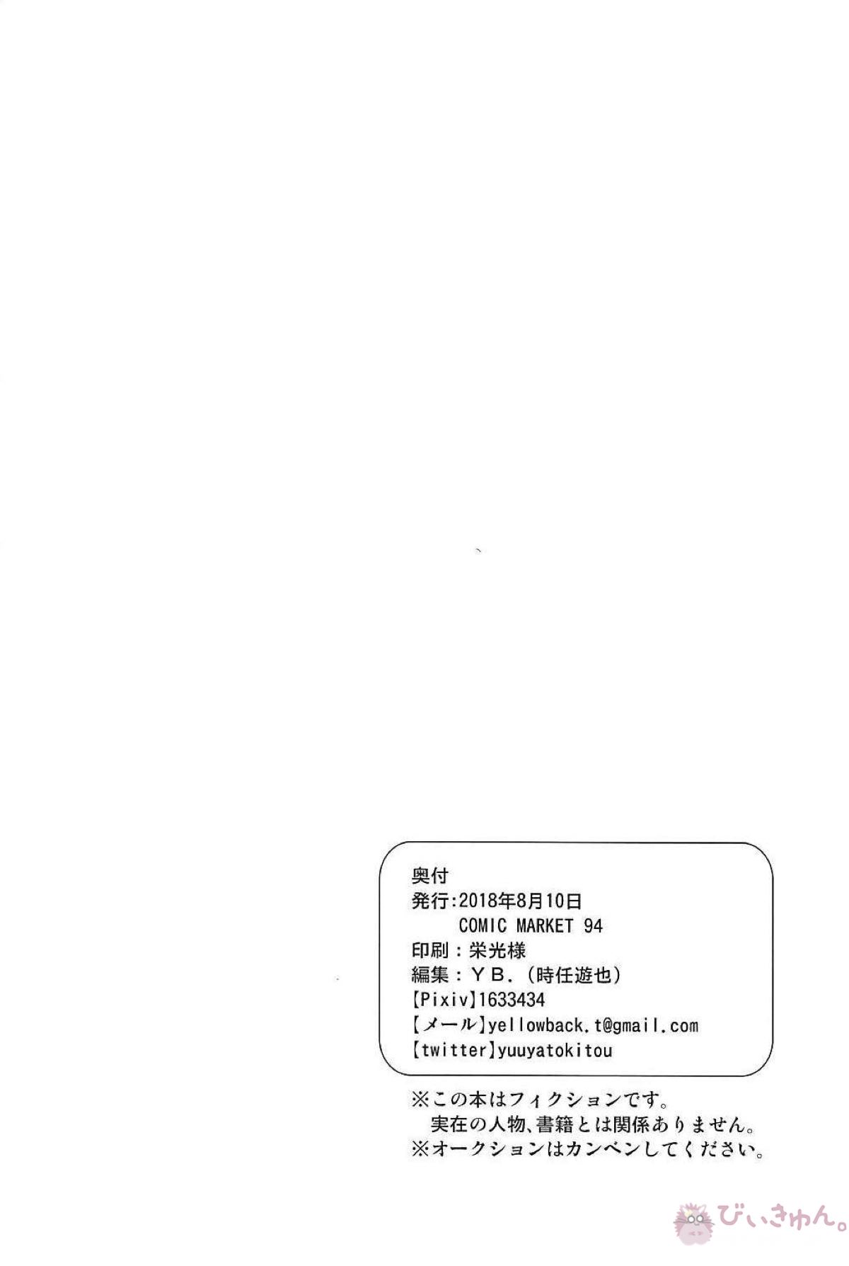 ツレの乳首が腫れまして。【Fateシリーズ/新殺ぐだ♂】 page 19