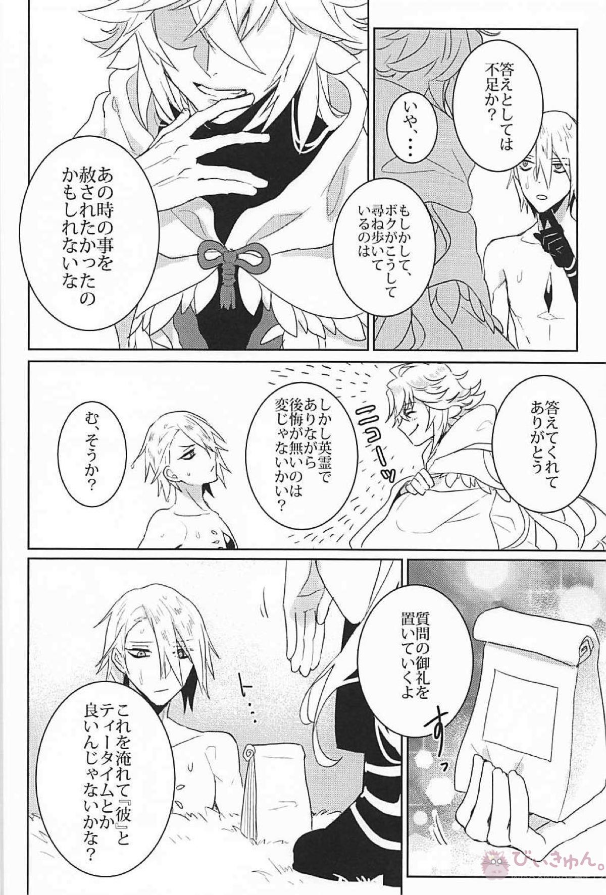 humaN Nolse【Fateシリーズ/ジュナカル】 page 11