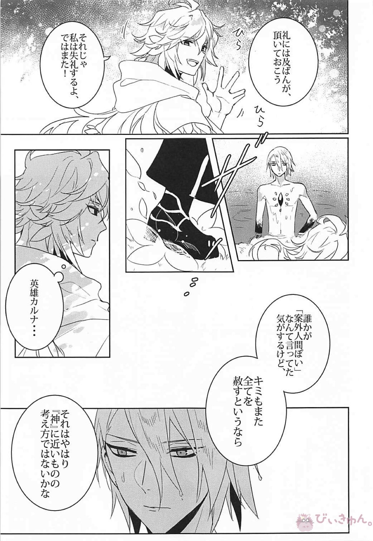 humaN Nolse【Fateシリーズ/ジュナカル】 page 12