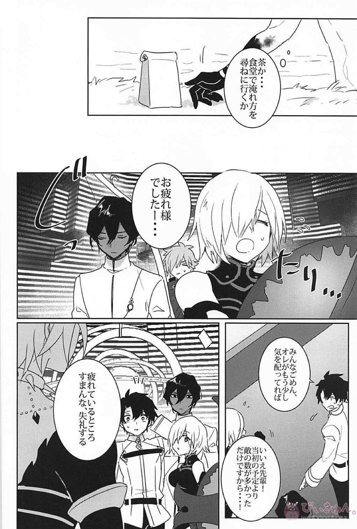 humaN Nolse【Fateシリーズ/ジュナカル】 page 13