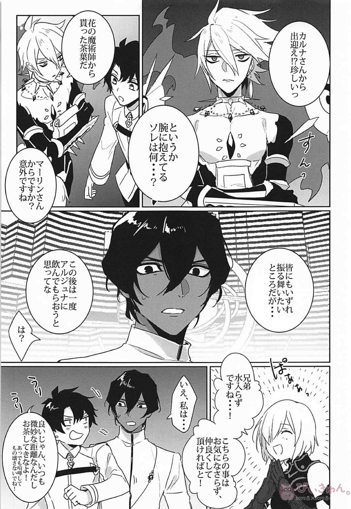 humaN Nolse【Fateシリーズ/ジュナカル】 page 14