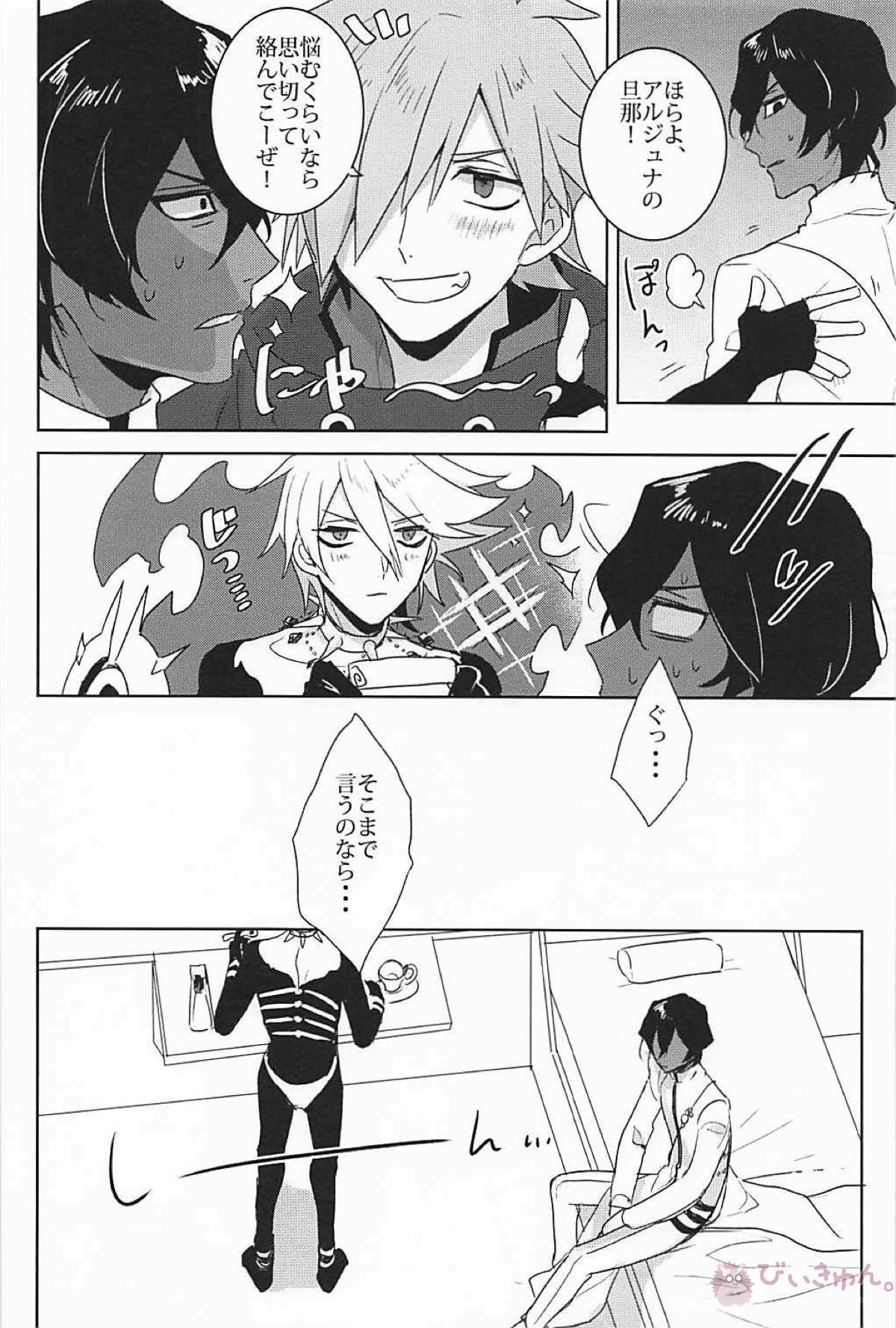 humaN Nolse【Fateシリーズ/ジュナカル】 page 15