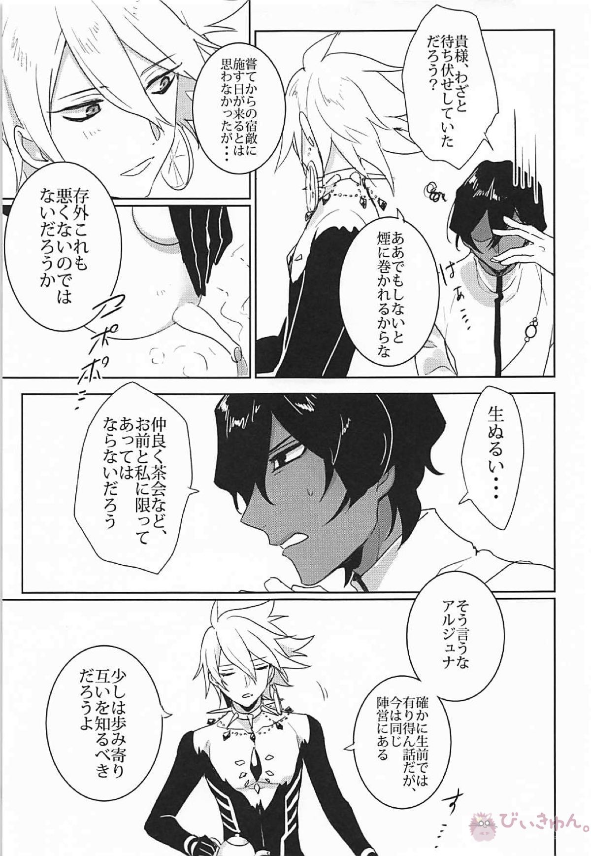 humaN Nolse【Fateシリーズ/ジュナカル】 page 16