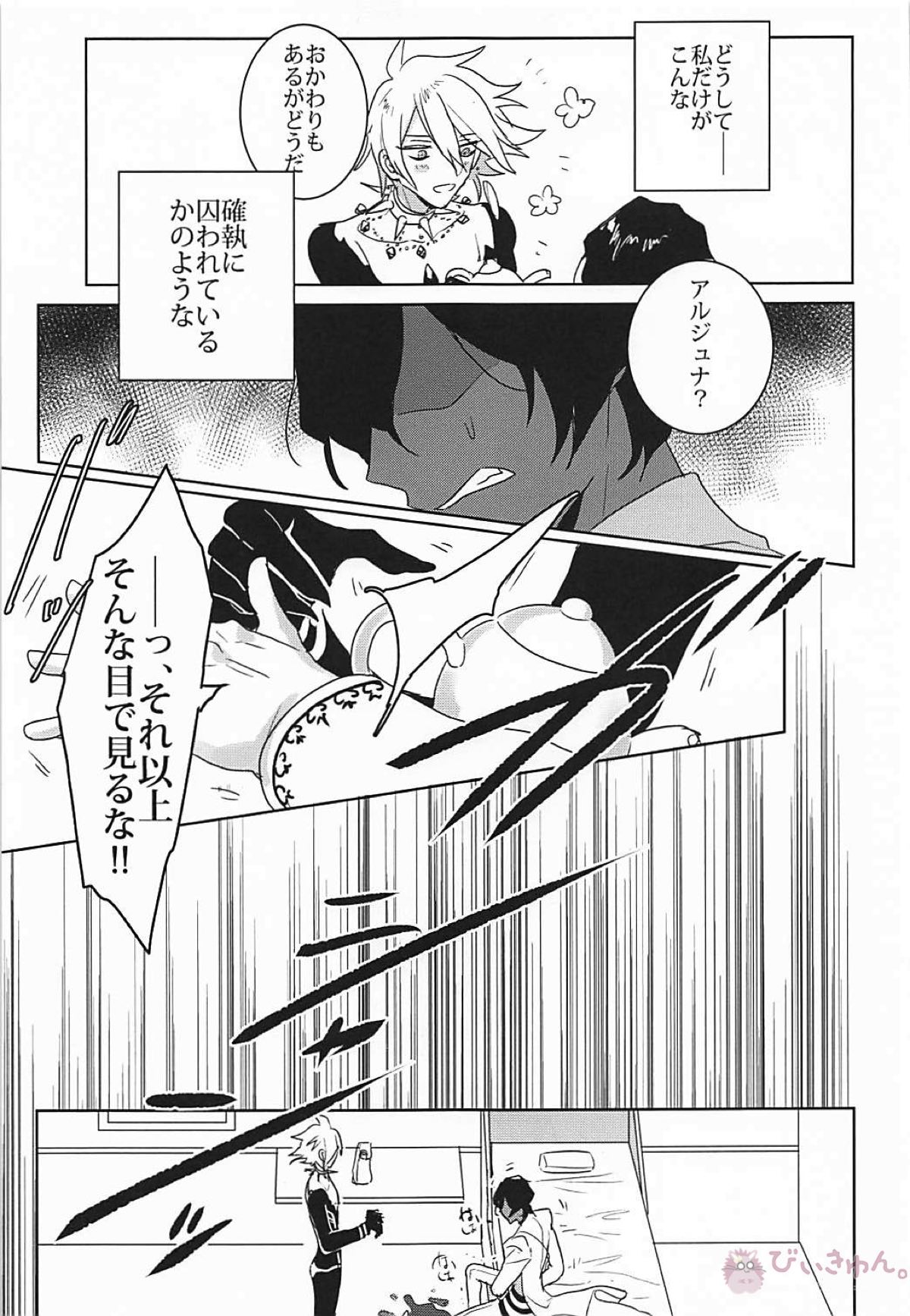 humaN Nolse【Fateシリーズ/ジュナカル】 page 18