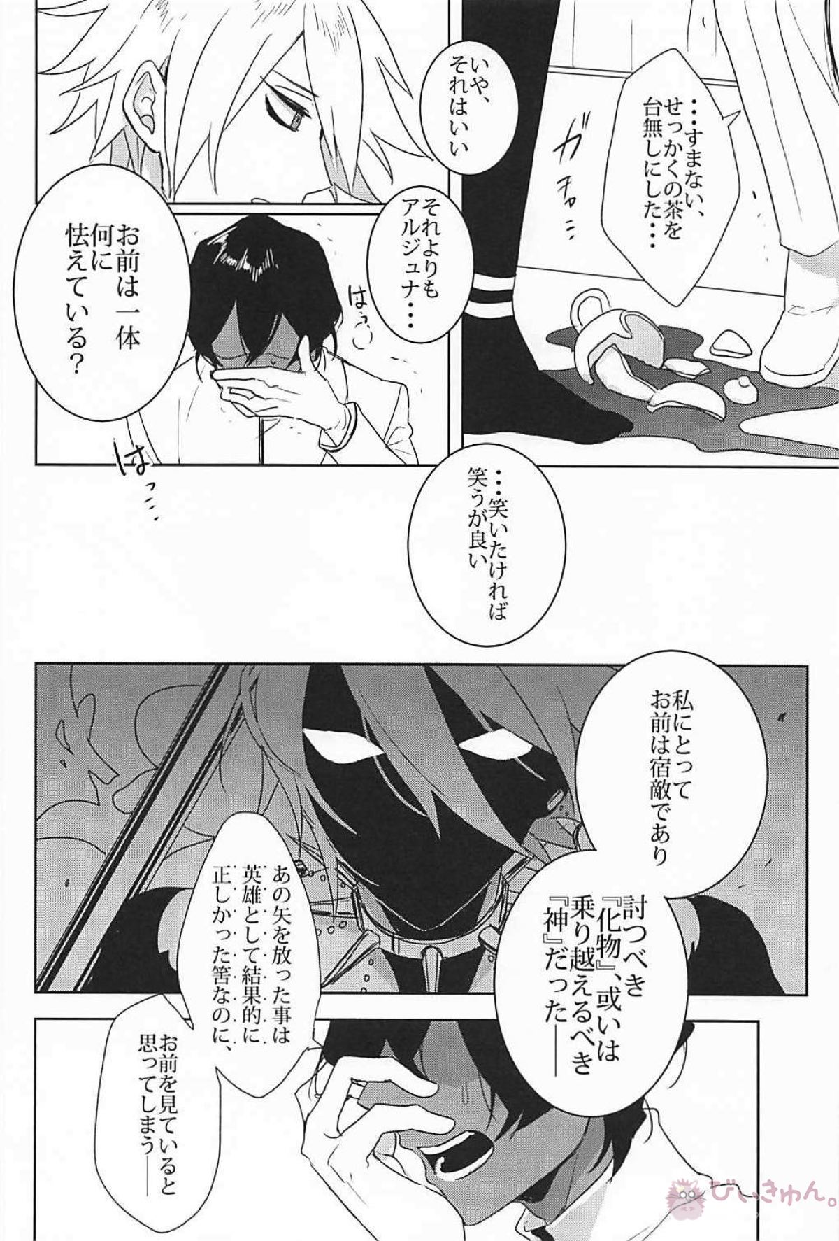 humaN Nolse【Fateシリーズ/ジュナカル】 page 19