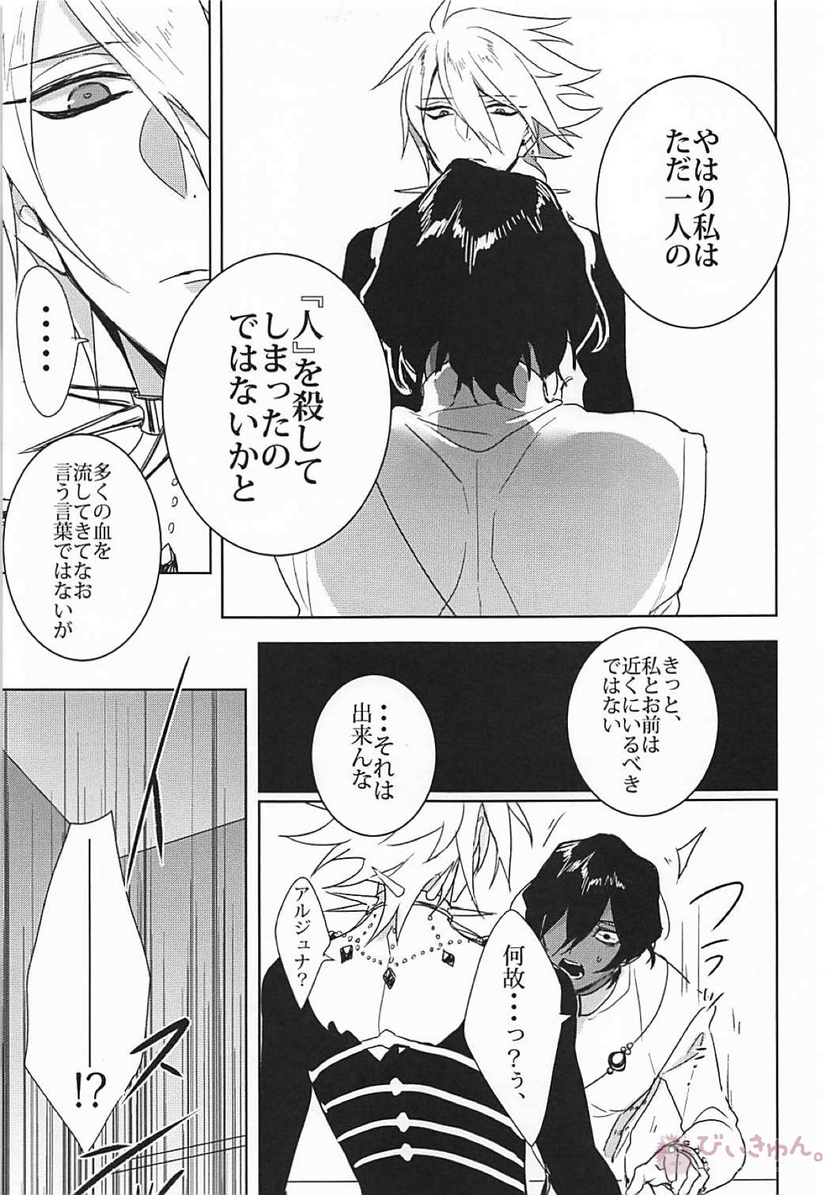 humaN Nolse【Fateシリーズ/ジュナカル】 page 20