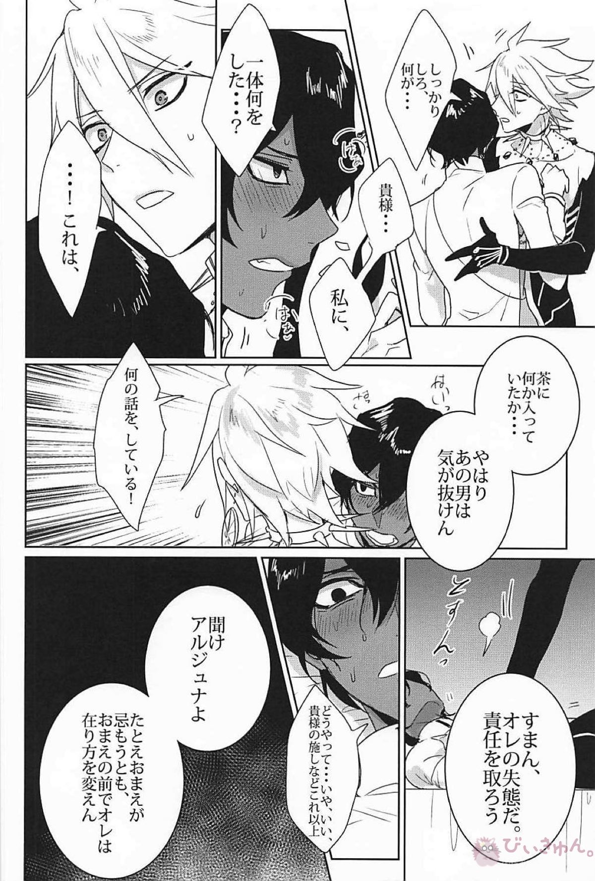 humaN Nolse【Fateシリーズ/ジュナカル】 page 21