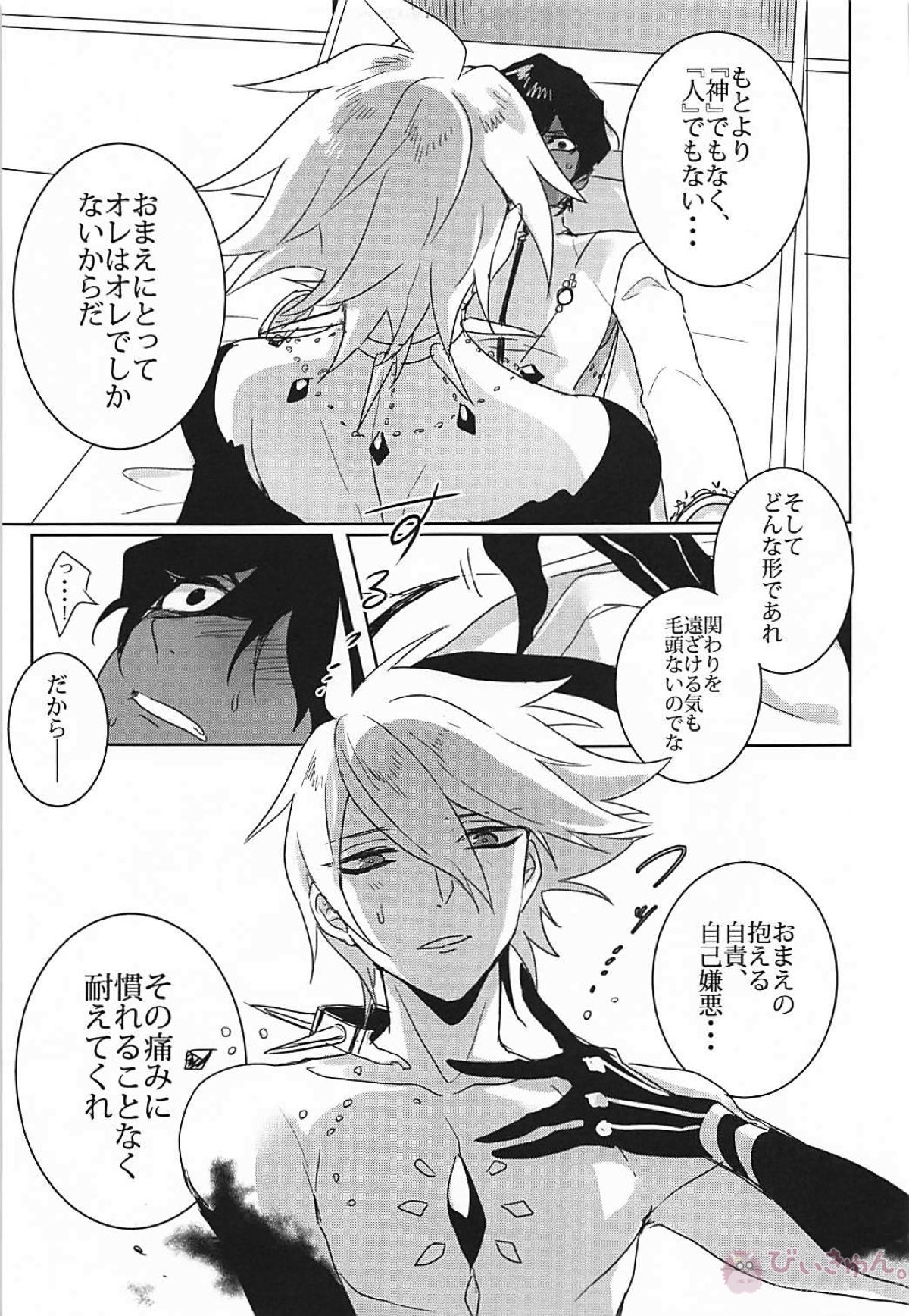 humaN Nolse【Fateシリーズ/ジュナカル】 page 22