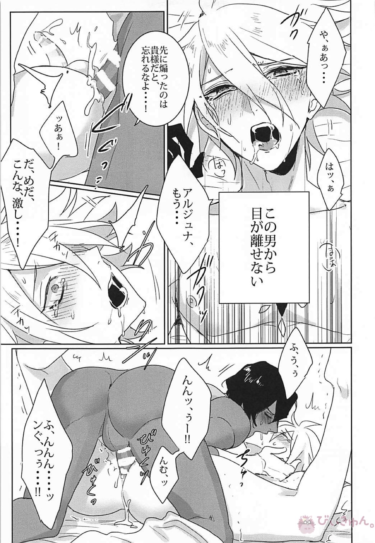 humaN Nolse【Fateシリーズ/ジュナカル】 page 26