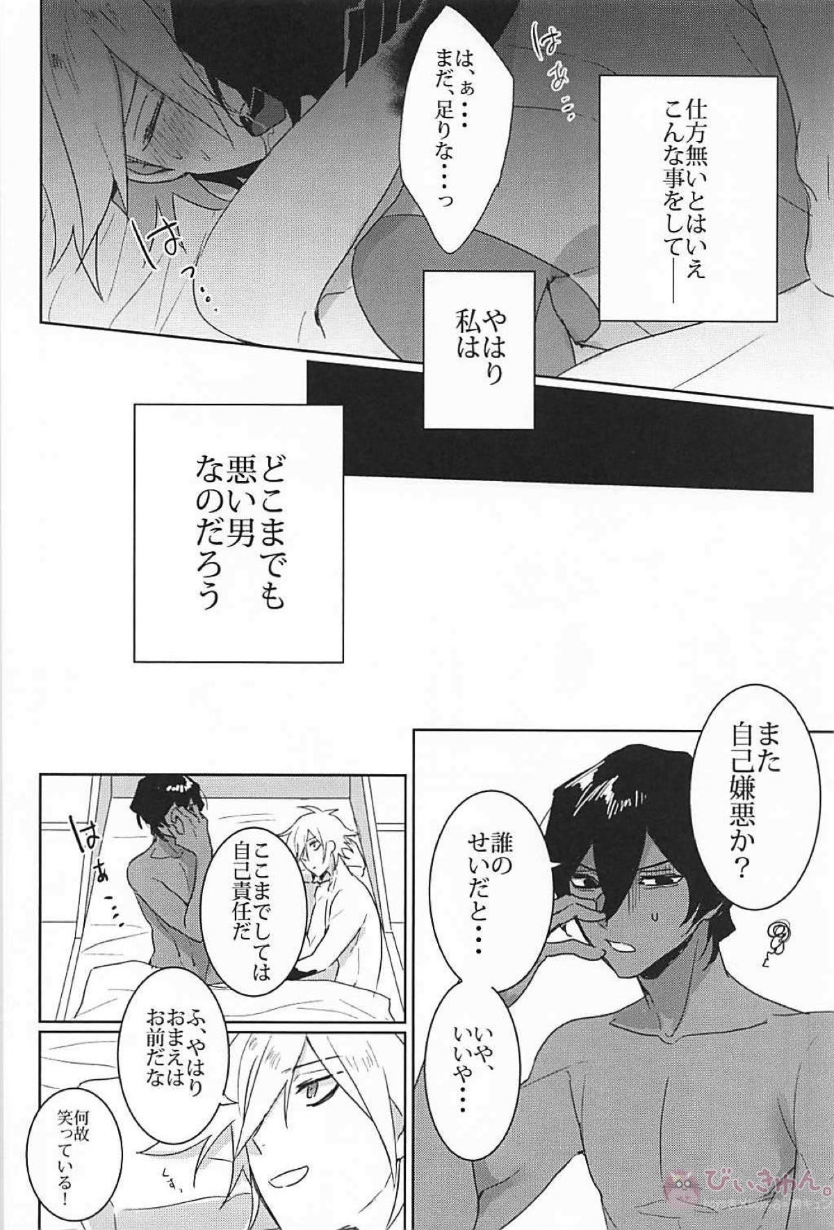 humaN Nolse【Fateシリーズ/ジュナカル】 page 27