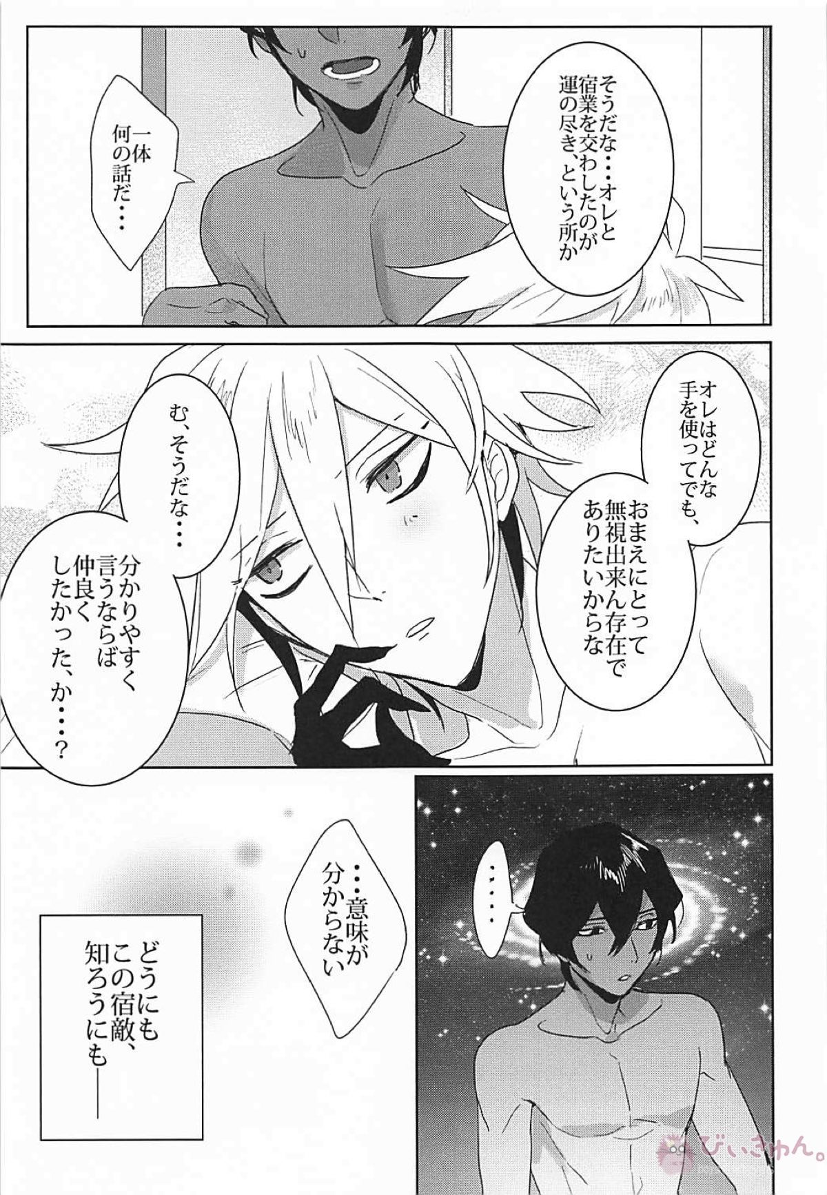 humaN Nolse【Fateシリーズ/ジュナカル】 page 28