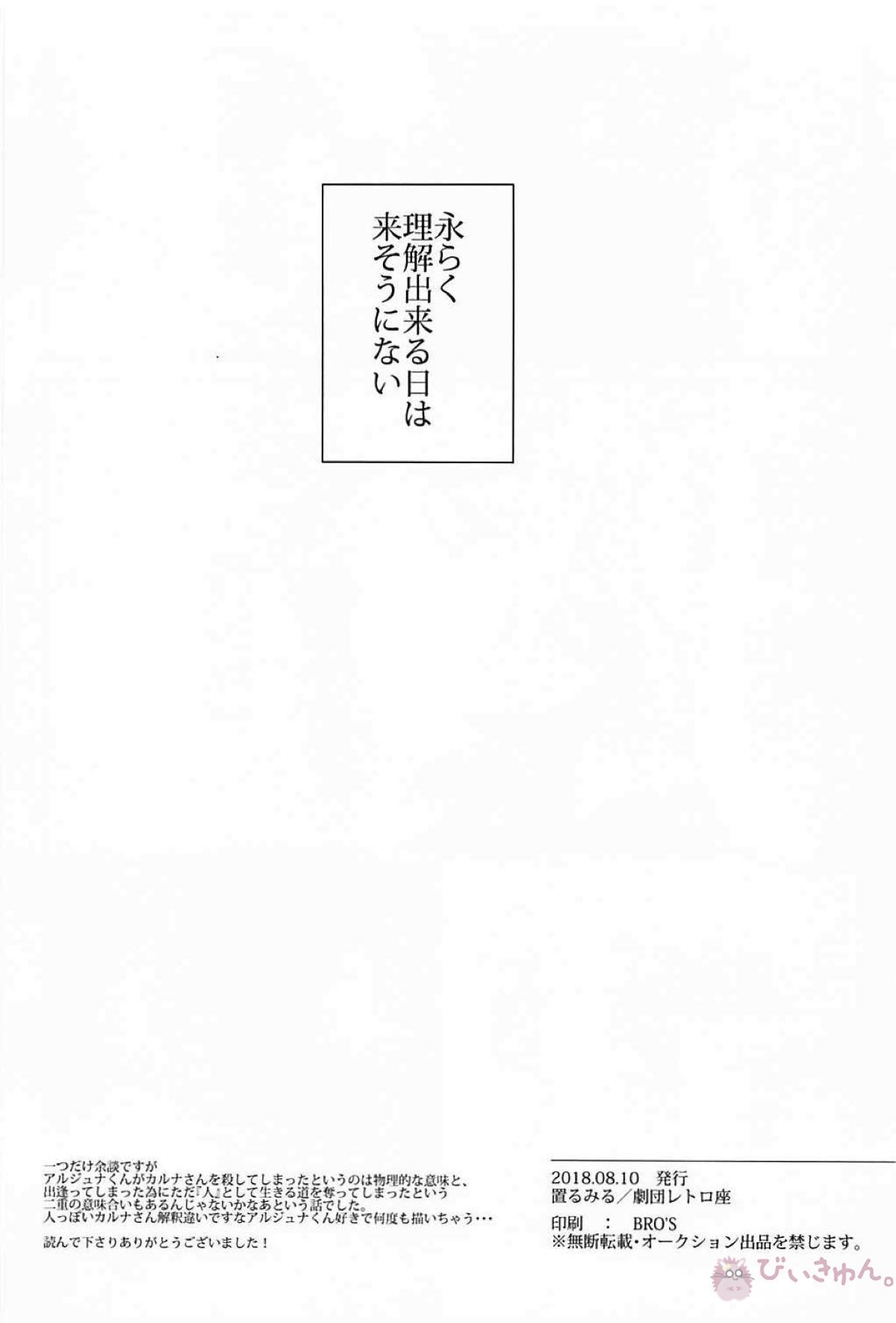 humaN Nolse【Fateシリーズ/ジュナカル】 page 29