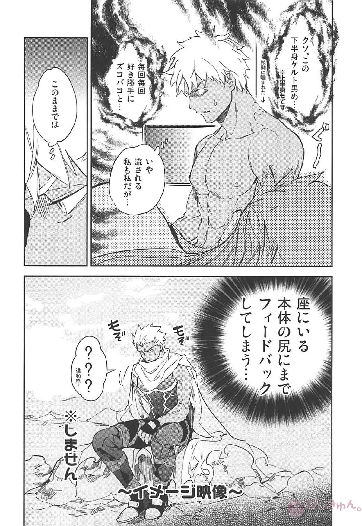 メランコリック・ウーマナイザー【Fateシリーズ/槍弓】 page 11