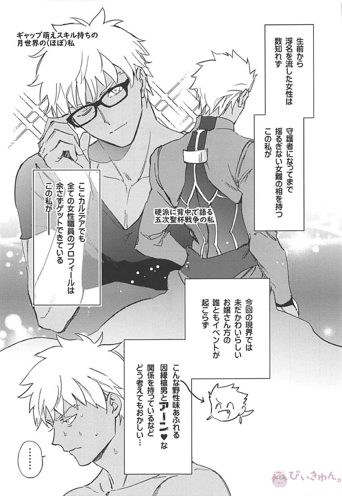 メランコリック・ウーマナイザー【Fateシリーズ/槍弓】 page 12