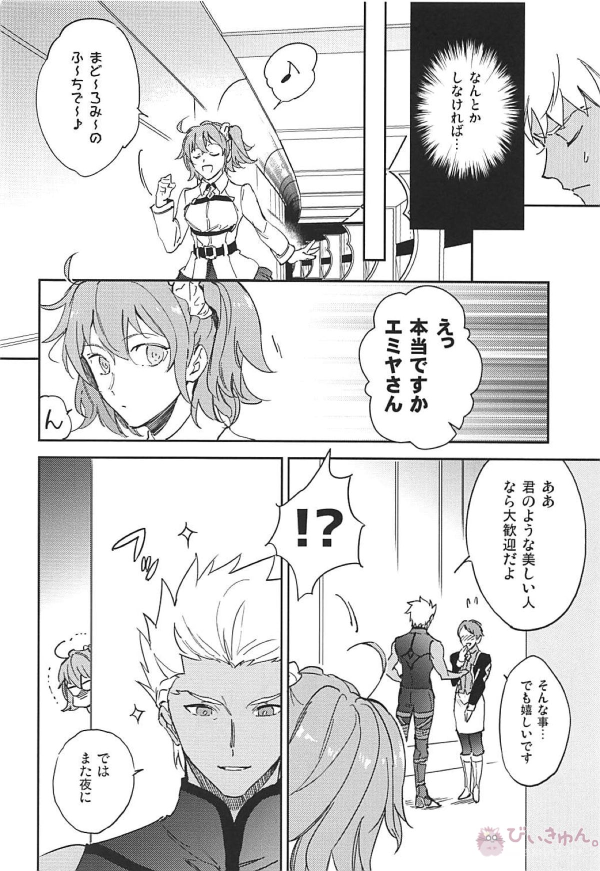メランコリック・ウーマナイザー【Fateシリーズ/槍弓】 page 13