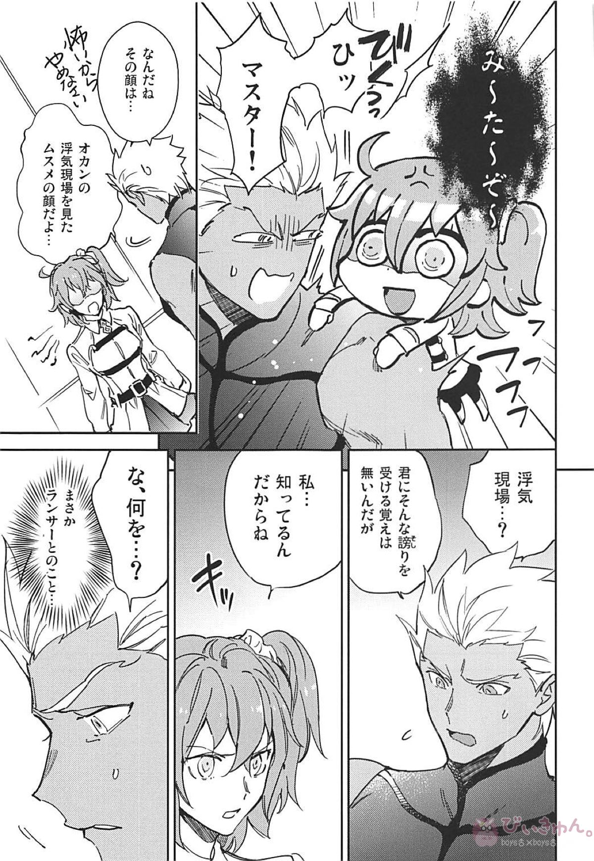 メランコリック・ウーマナイザー【Fateシリーズ/槍弓】 page 14