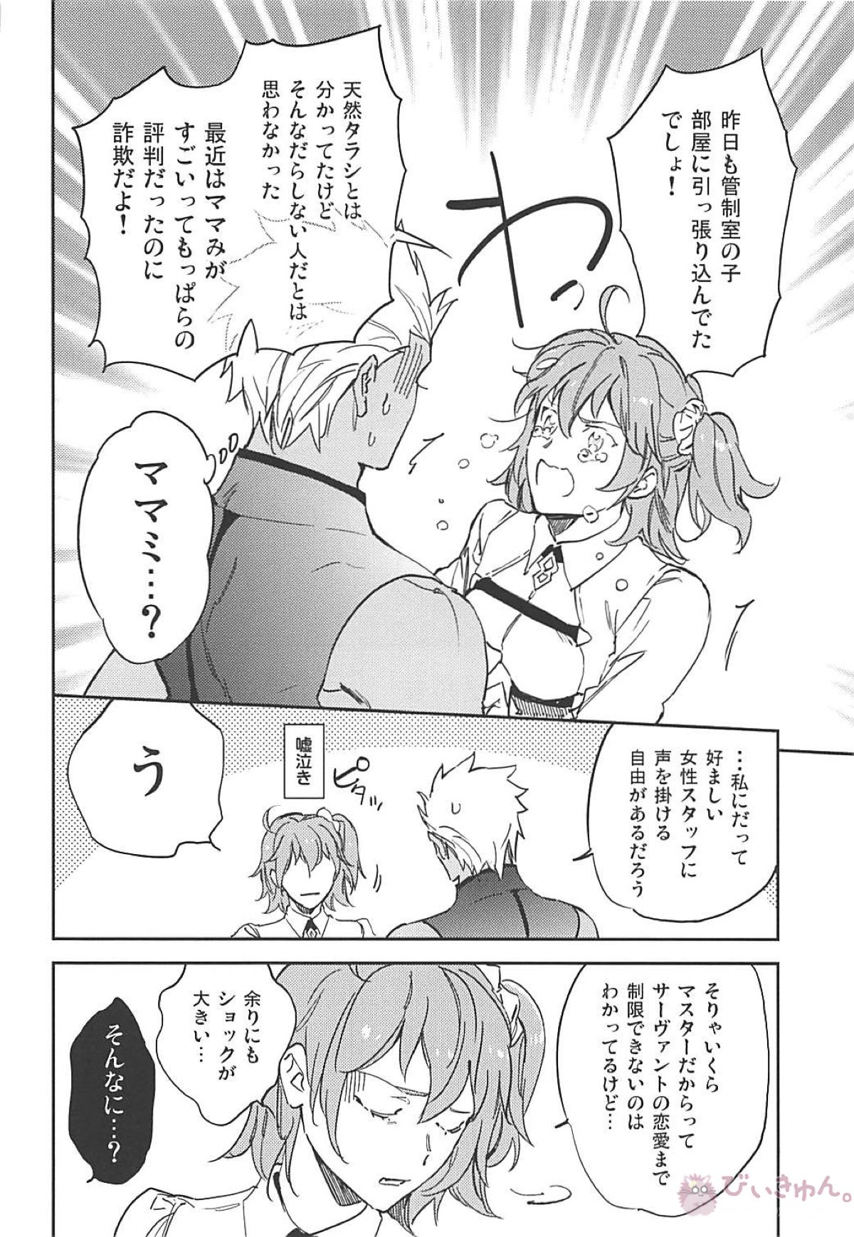 メランコリック・ウーマナイザー【Fateシリーズ/槍弓】 page 15