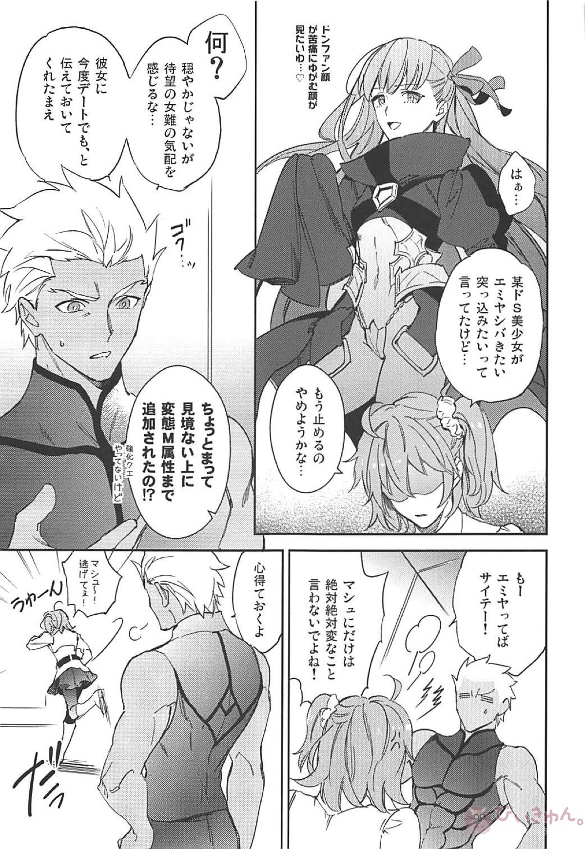 メランコリック・ウーマナイザー【Fateシリーズ/槍弓】 page 16