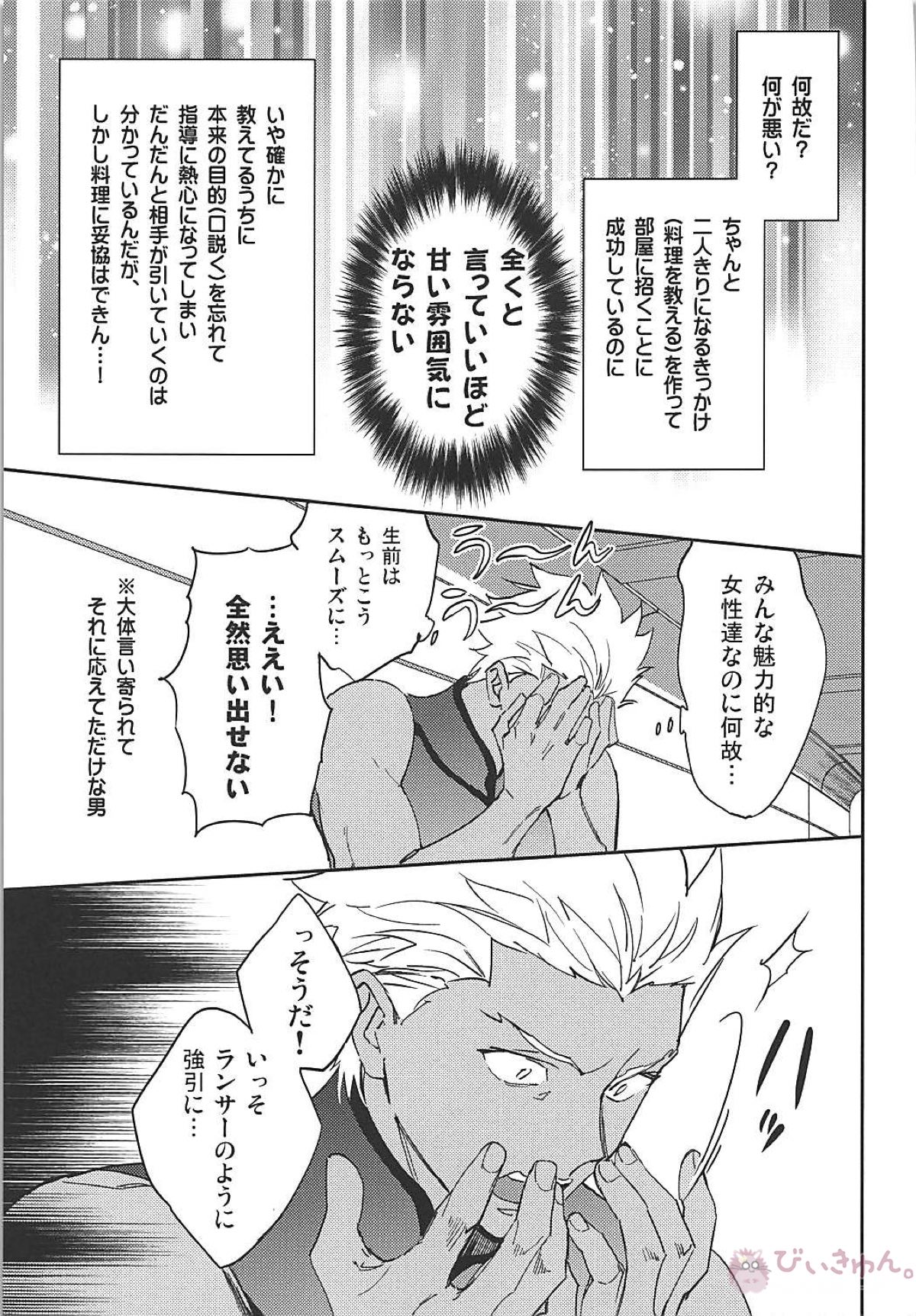 メランコリック・ウーマナイザー【Fateシリーズ/槍弓】 page 18