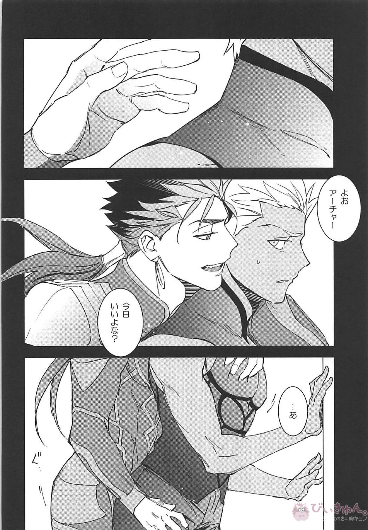 メランコリック・ウーマナイザー【Fateシリーズ/槍弓】 page 19