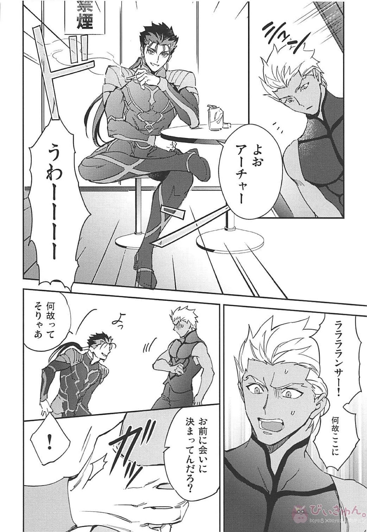 メランコリック・ウーマナイザー【Fateシリーズ/槍弓】 page 21