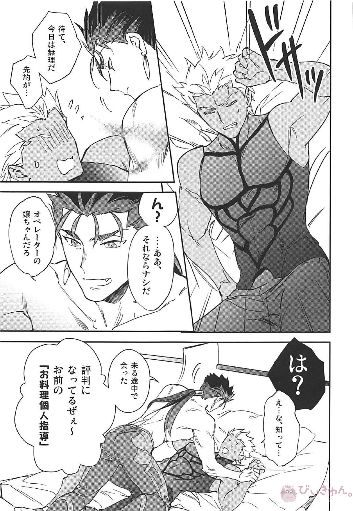 メランコリック・ウーマナイザー【Fateシリーズ/槍弓】 page 22