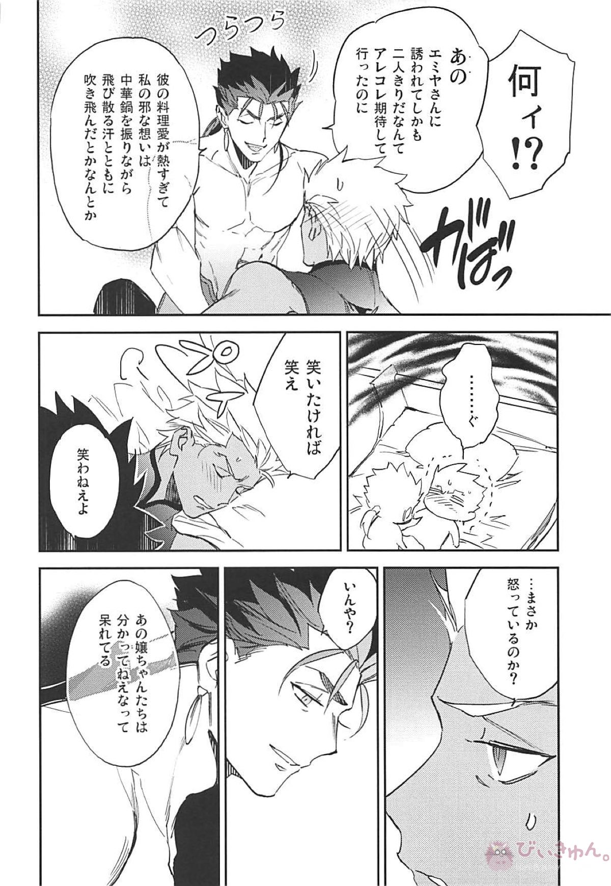メランコリック・ウーマナイザー【Fateシリーズ/槍弓】 page 23