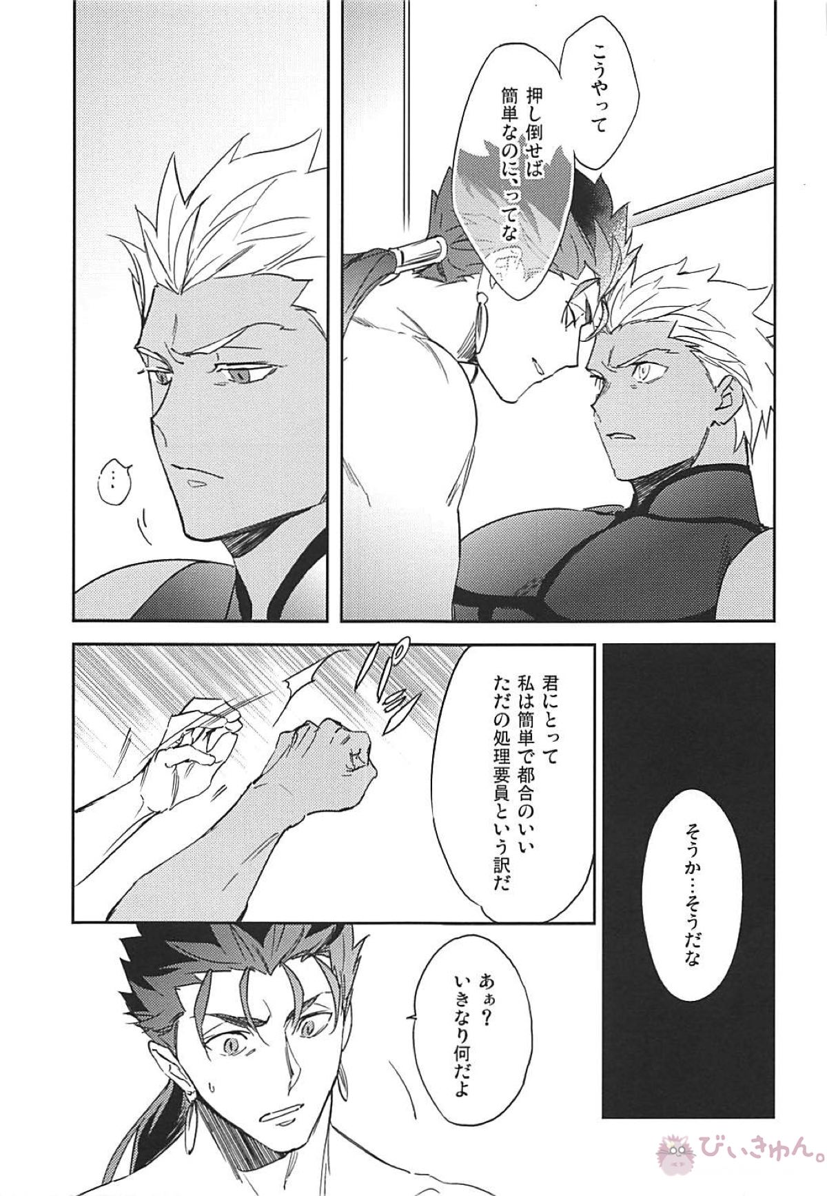 メランコリック・ウーマナイザー【Fateシリーズ/槍弓】 page 24