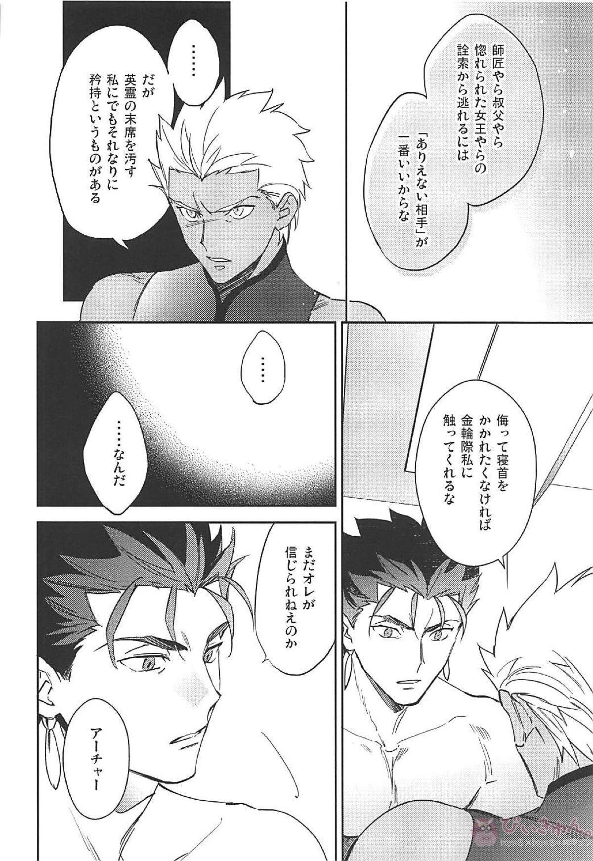 メランコリック・ウーマナイザー【Fateシリーズ/槍弓】 page 25