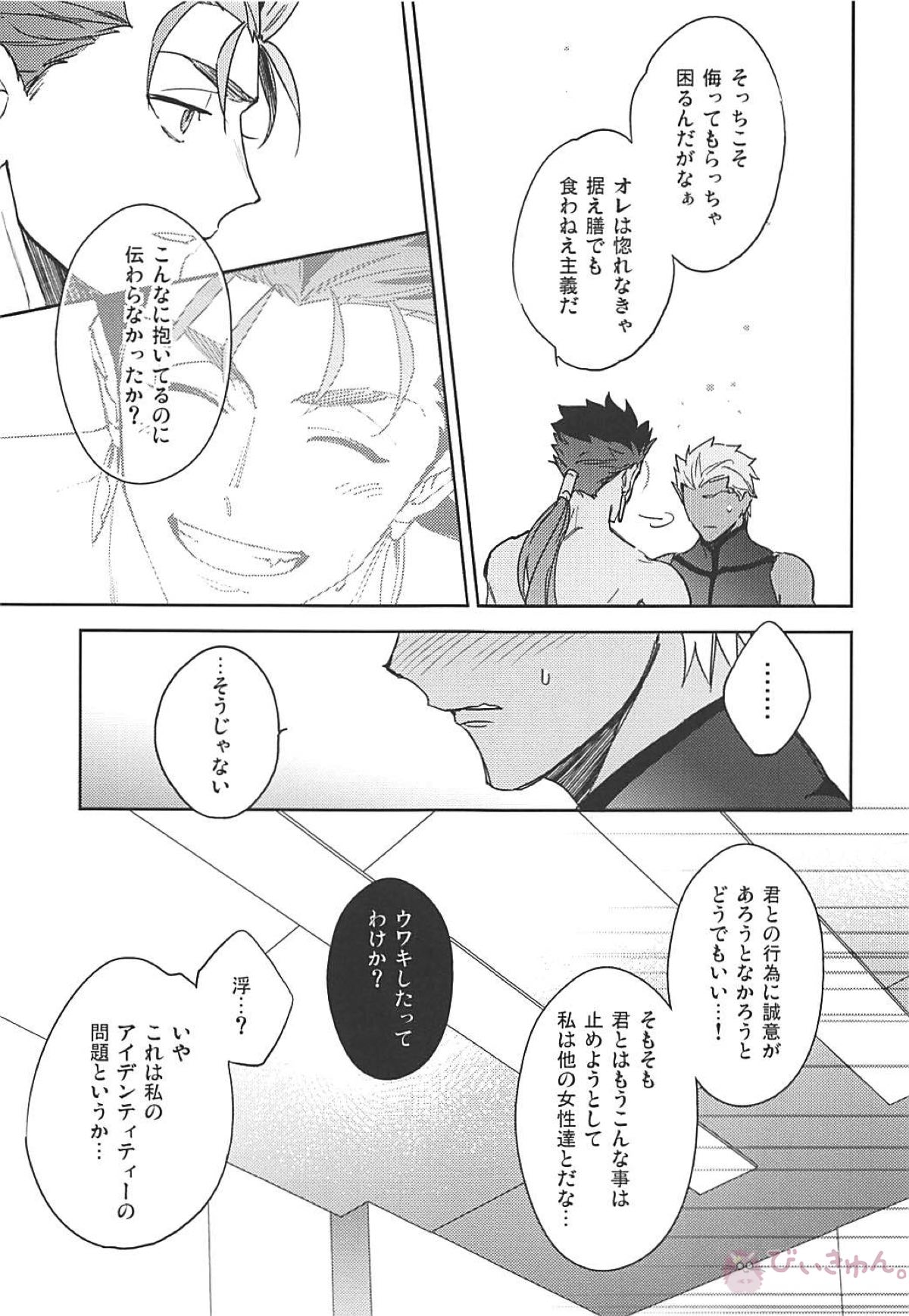 メランコリック・ウーマナイザー【Fateシリーズ/槍弓】 page 26