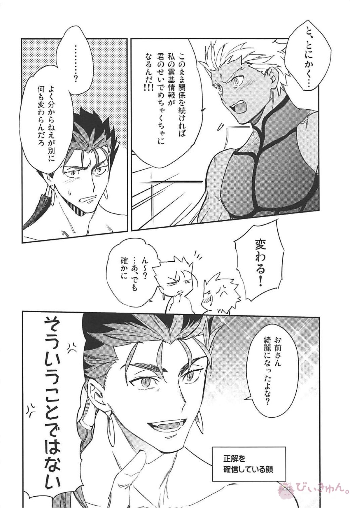 メランコリック・ウーマナイザー【Fateシリーズ/槍弓】 page 27