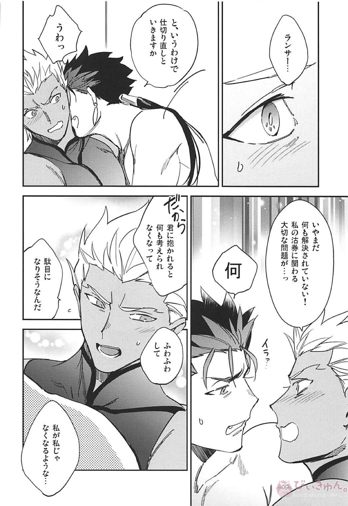 メランコリック・ウーマナイザー【Fateシリーズ/槍弓】 page 31