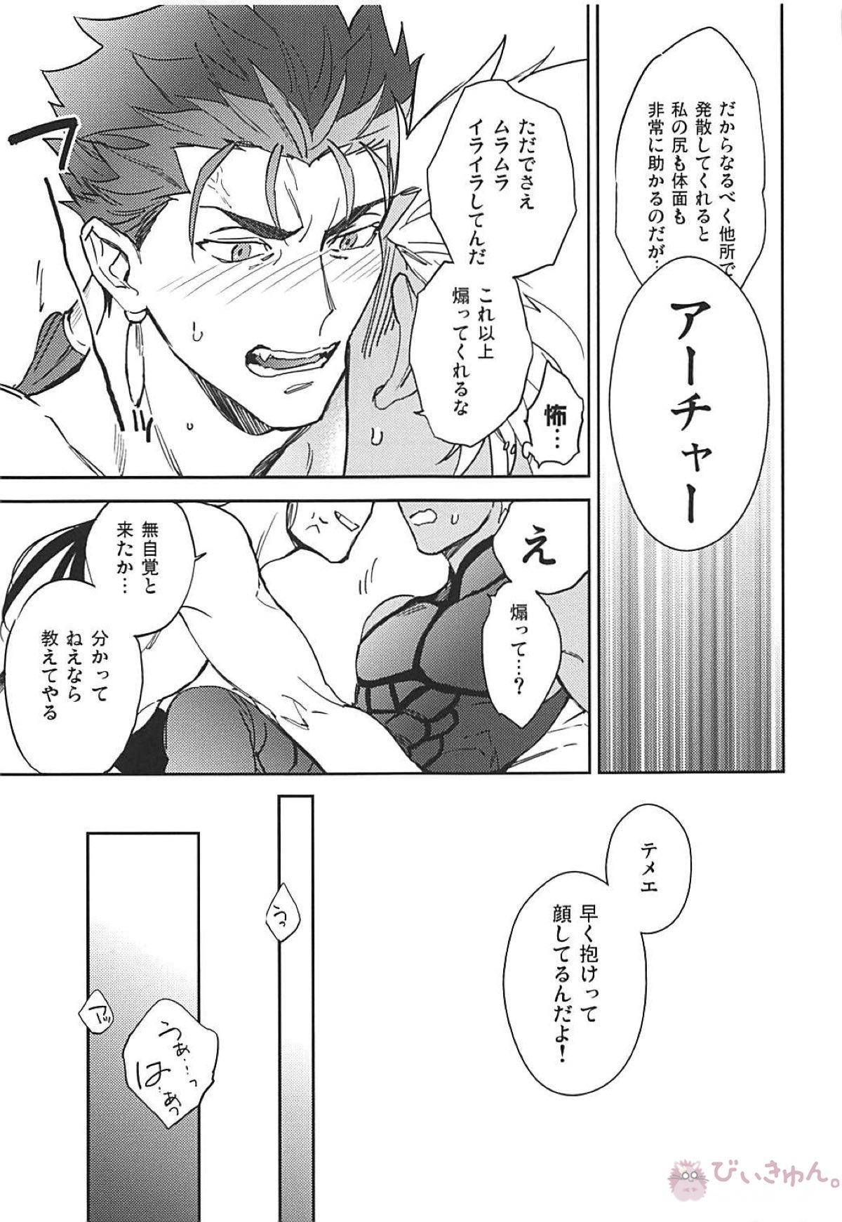 メランコリック・ウーマナイザー【Fateシリーズ/槍弓】 page 32