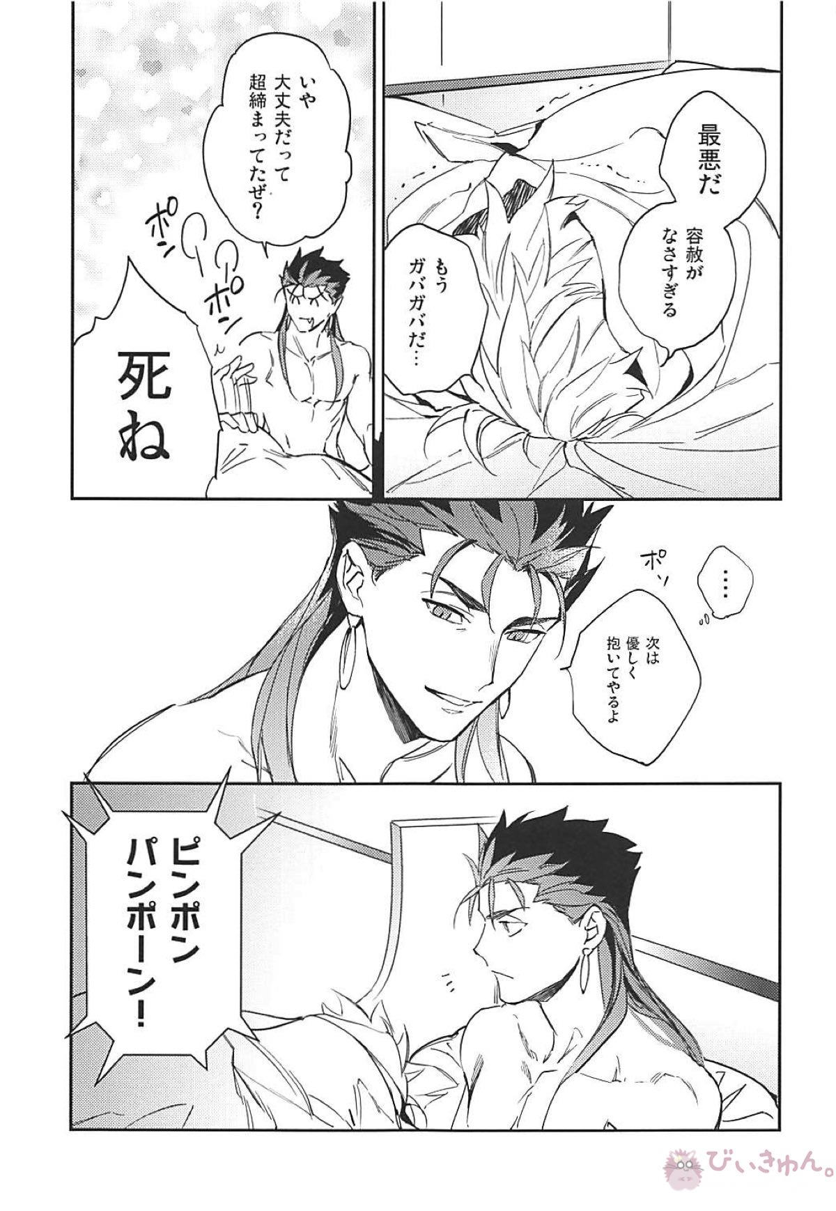 メランコリック・ウーマナイザー【Fateシリーズ/槍弓】 page 36