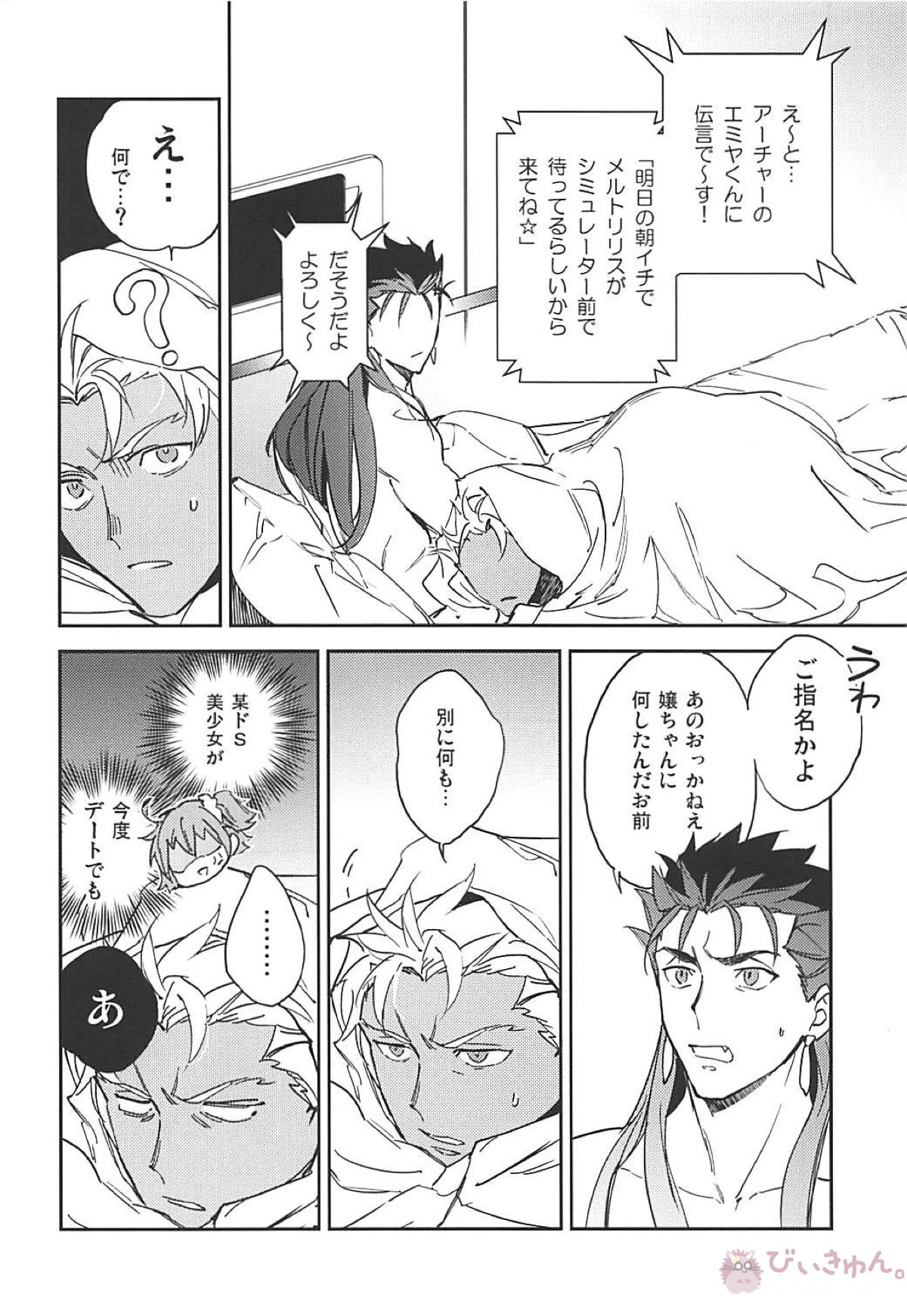 メランコリック・ウーマナイザー【Fateシリーズ/槍弓】 page 37