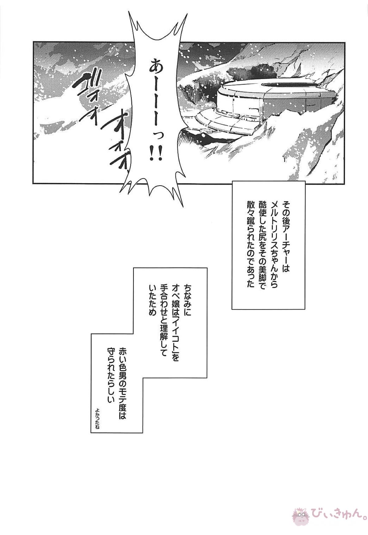 メランコリック・ウーマナイザー【Fateシリーズ/槍弓】 page 38