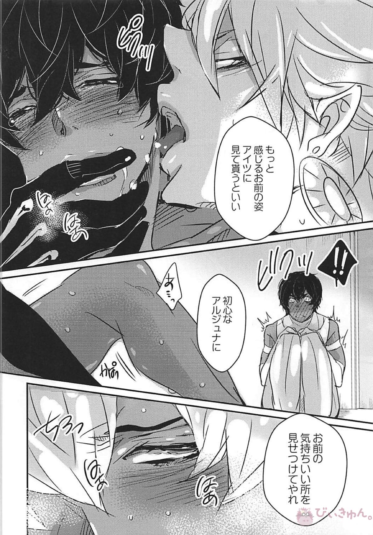 召還されたらアイツらがデキてた話【Fateシリーズ/カルジュナ】 page 11