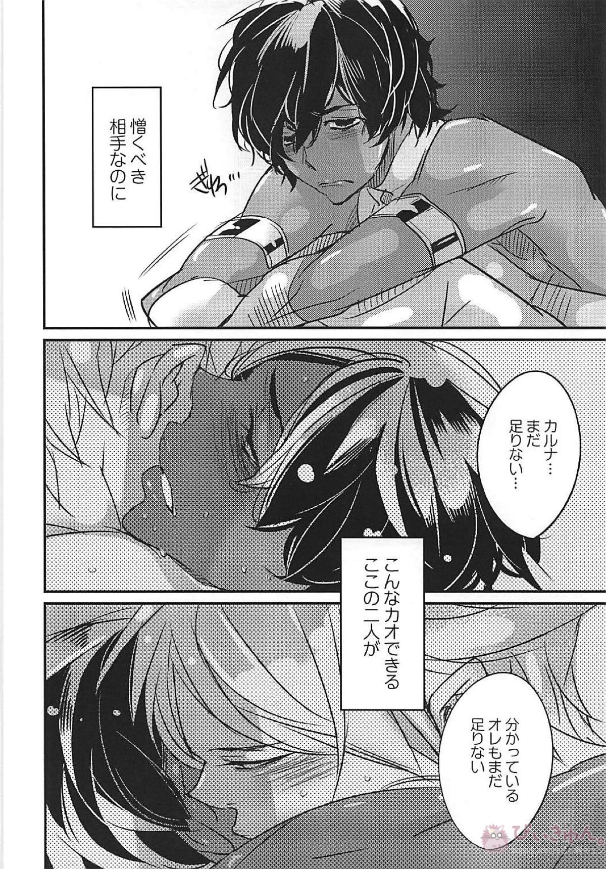 召還されたらアイツらがデキてた話【Fateシリーズ/カルジュナ】 page 15