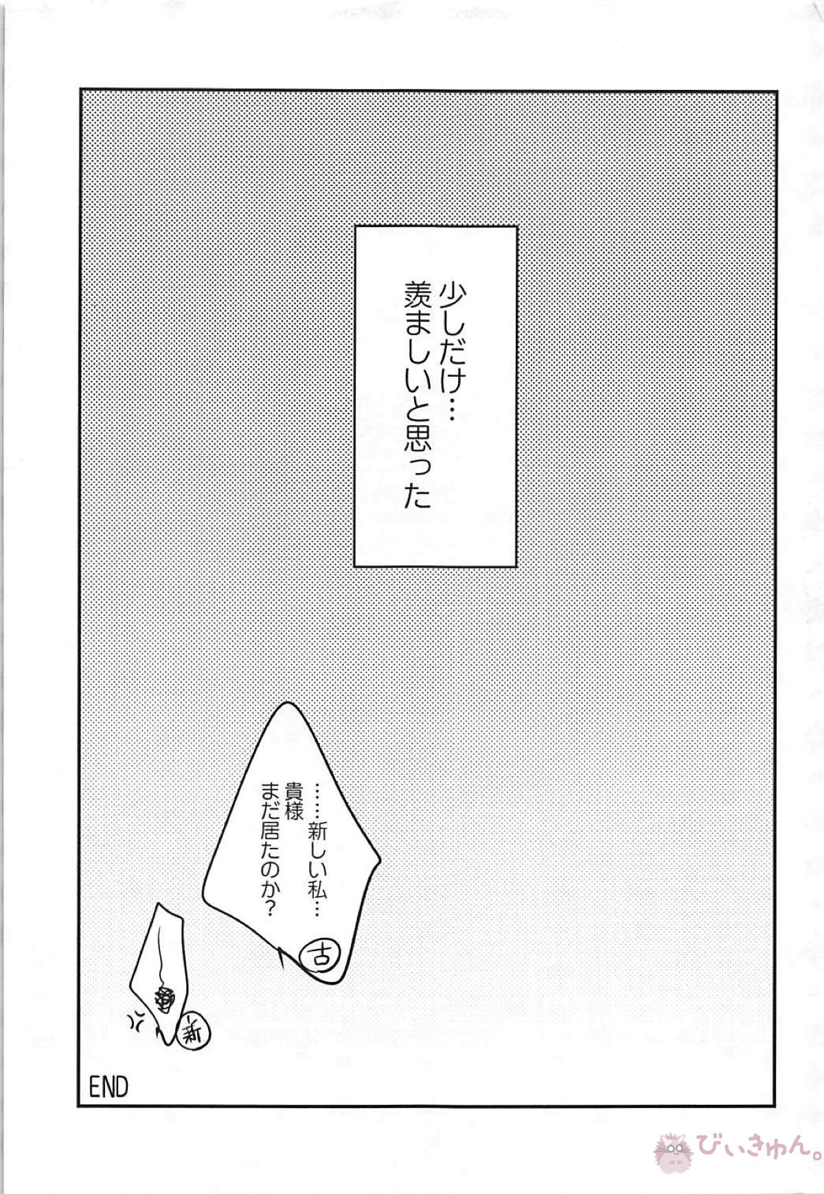 召還されたらアイツらがデキてた話【Fateシリーズ/カルジュナ】 page 16