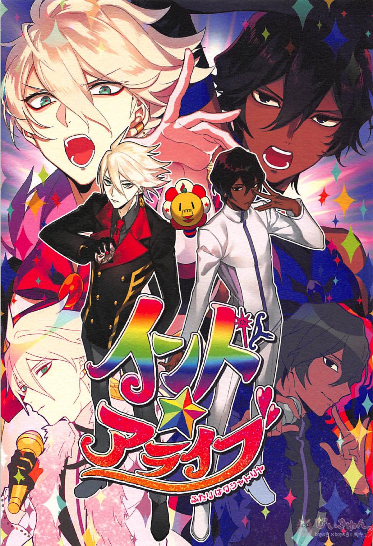 BL manga "インド☆アライブ【Fateシリーズ】" cover image