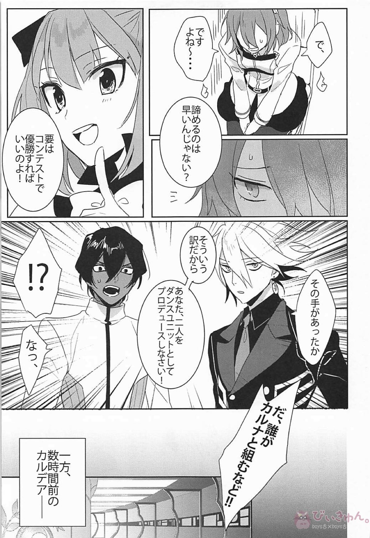 インド☆アライブ【Fateシリーズ】 page 11